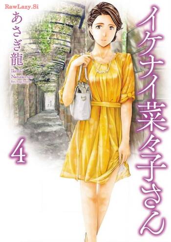 Ikenai nanako san 04 cover