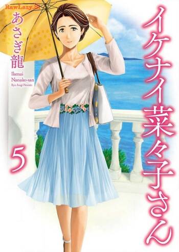 Ikenai nanako san 05 cover