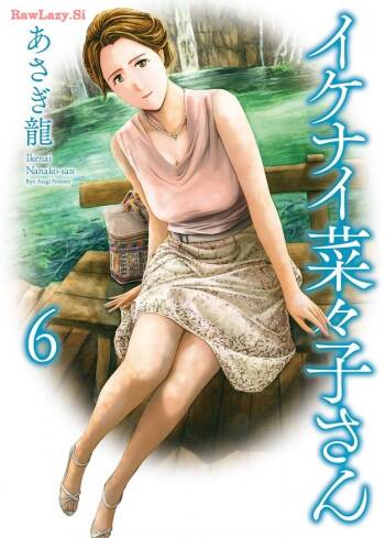 Ikenai nanako san 06 cover