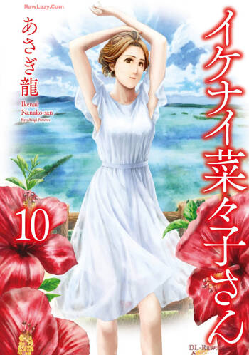 Ikenai nanako san 10 cover