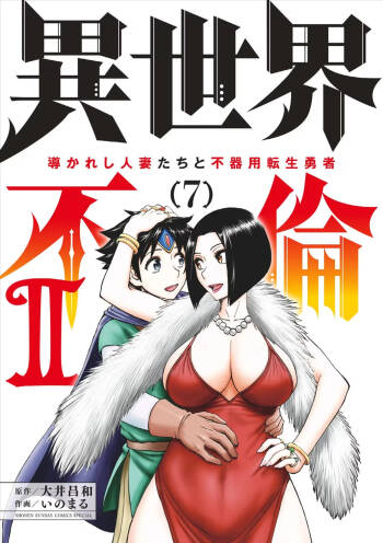 Isekai Furin ll ~Michibika Reshi Hitodzuma Tachi to Bukiyo Tensei Yuusha~vol 07 cover