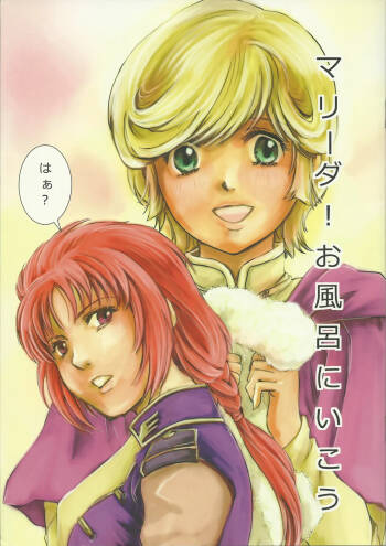 Marida! Ofuro ni Ikou cover