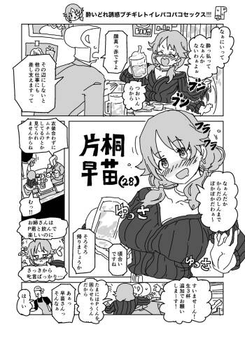 Yoidore Yuuwaku Buchigire Toilet Pakopako Sex!!! cover