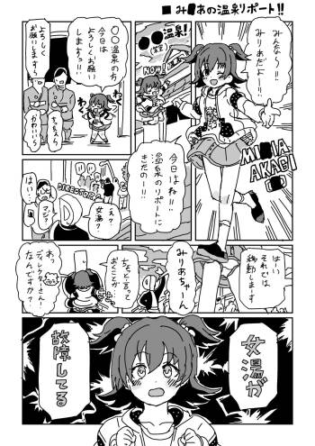 Miria no Onsen Report cover