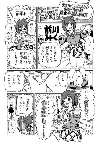 Maekawa no Otete ni Taeraretara cover