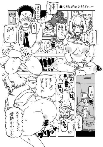 Riamu to P no Akira Onanie cover