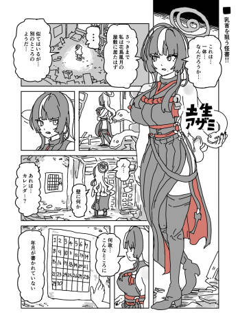 アザミの胸を狙う怪書 cover