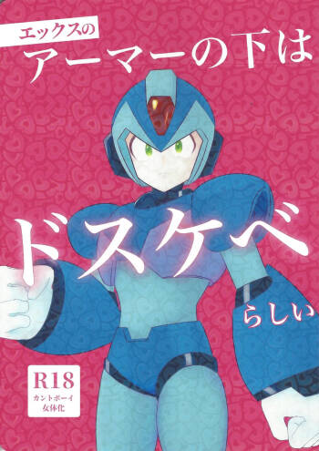 Ekkusu no ama no shita wa dosukeberashi cover