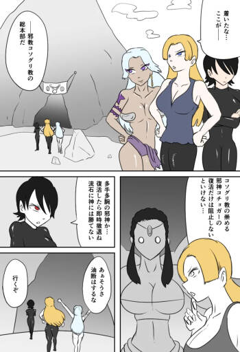 邪教徒の神殿 cover