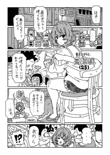 楓さんと童貞 cover