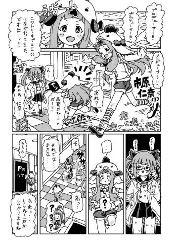 小さくなって仁奈ちゃんとせっくす cover