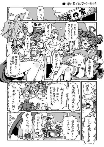 海の家で乱交パーティ!? cover
