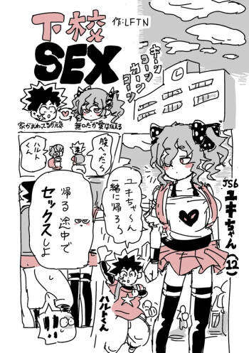下校S○X cover