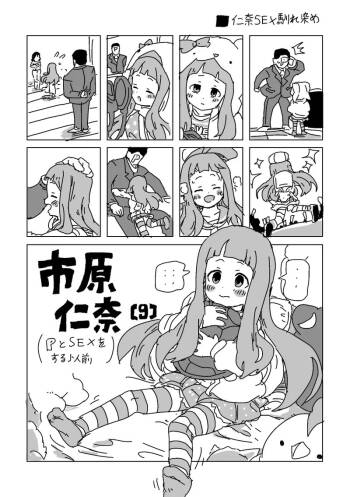 仁奈S◯X cover