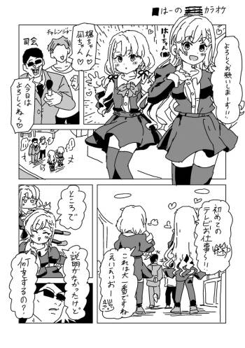はーの手◯キカラオケ cover