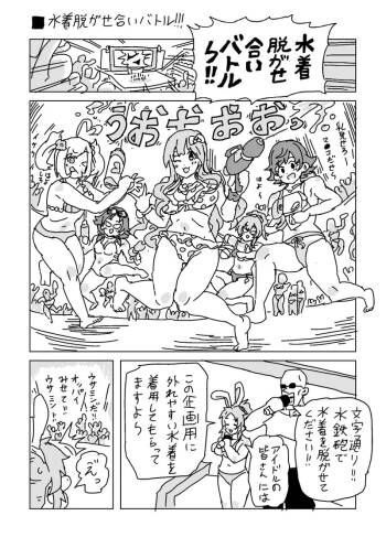 水着脱がせ合いバトル！ cover