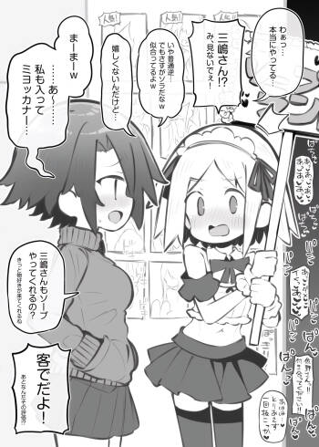 bunka sai so-purando bangaihen「 aru otoko no musume no hanasi」～ misima asahi～ cover