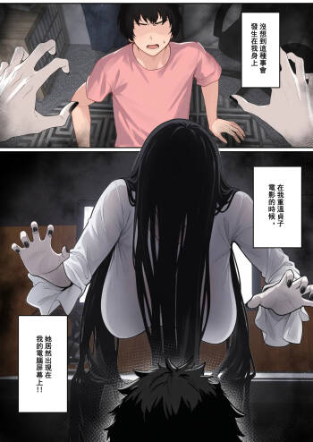 關於貞子卡在電腦屏幕這件①~② cover