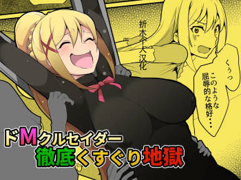 Masochist Crusader‘s Ultimate Tickling Hell cover