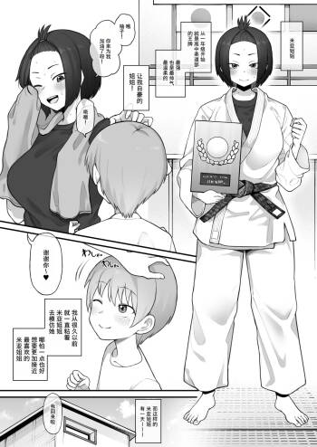 Boyish Sisters Fall in Love with Dick Part 1 12 Pages cover