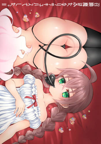 Shōkan ma wa futanari sakyubasudeshita. II cover