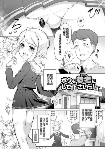 Boku o Model ni shite kudasai! cover