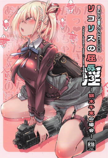 リコリスの屈辱3角 cover