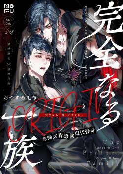 完整的一族 起源