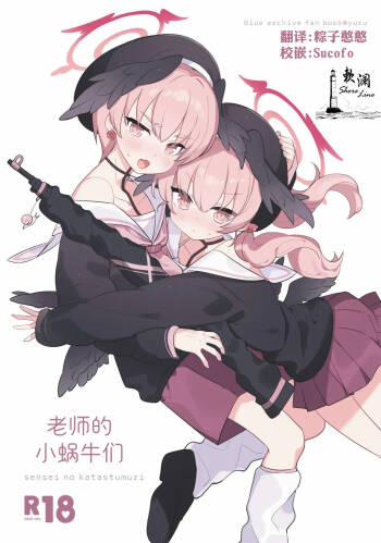 Sensei no Katatsumuri | 老师的小蜗牛们 cover