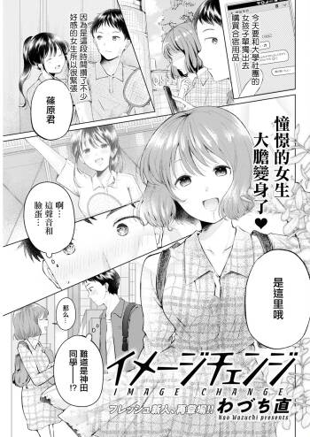 イメージチェンジ cover