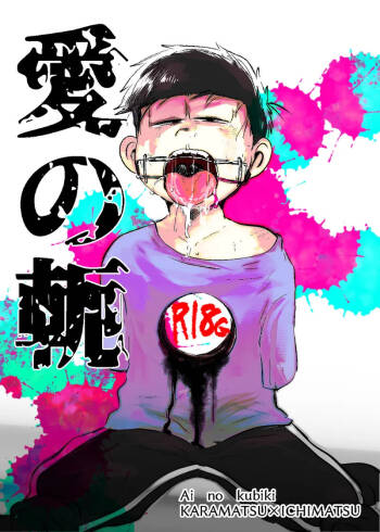 Ai no kubiki cover
