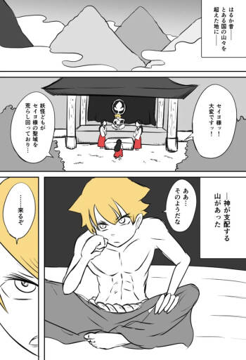くすぐり妖怪侵略伝 cover