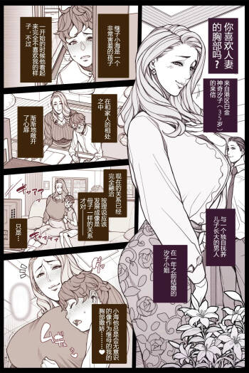 おっぱい漫画・とある後妻さんの悩み～ 全５P母系戰士出品·張佳樂漢化·萌夢星君發佈 cover