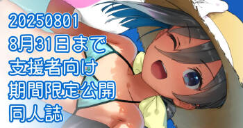 清霜と一緒にバカンスしよ！ cover