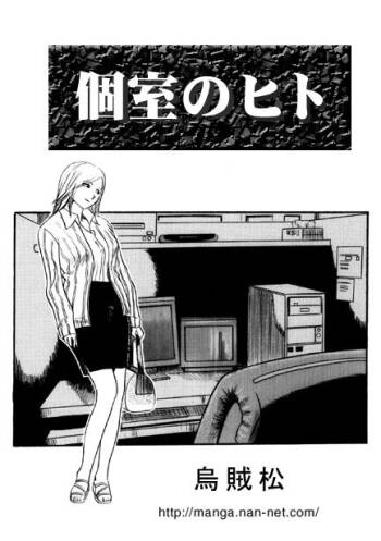 Koshitsu no Hito cover