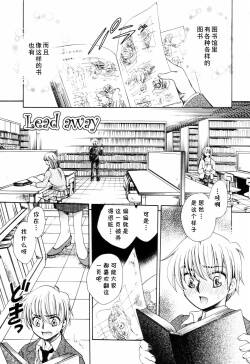 lead away  （Chinese）