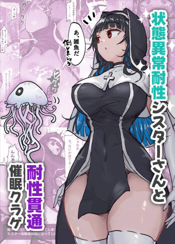 Joutai Ijou Taisei Sister-san to Taisei Kantsuu Saimin Kurage cover