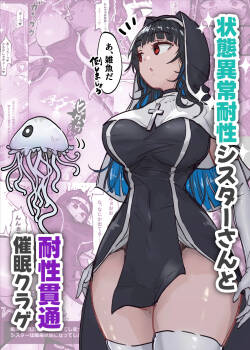 Joutai Ijou Taisei Sister-san to Taisei Kantsuu Saimin Kurage