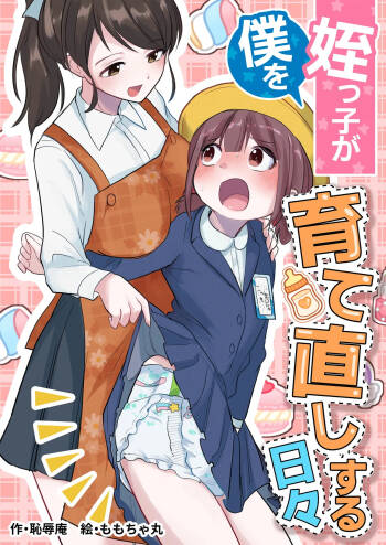 Meikko ga Boku o Sodate Naoshi Suru Hibi cover