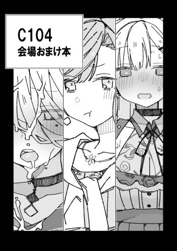 C104おまけ本 cover
