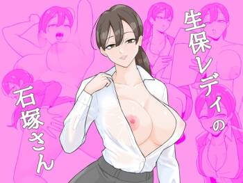Seiho Lady no Ishizuka-san cover
