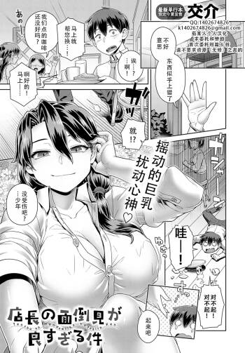 Tencho no mendomi ga yosugiru ken | 店长实在太热心了这件事 cover