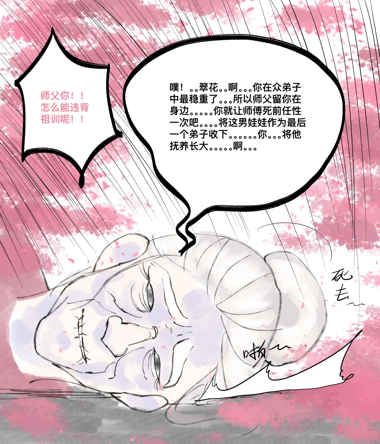 仙凤山的师姐们 01-10 page 8 full