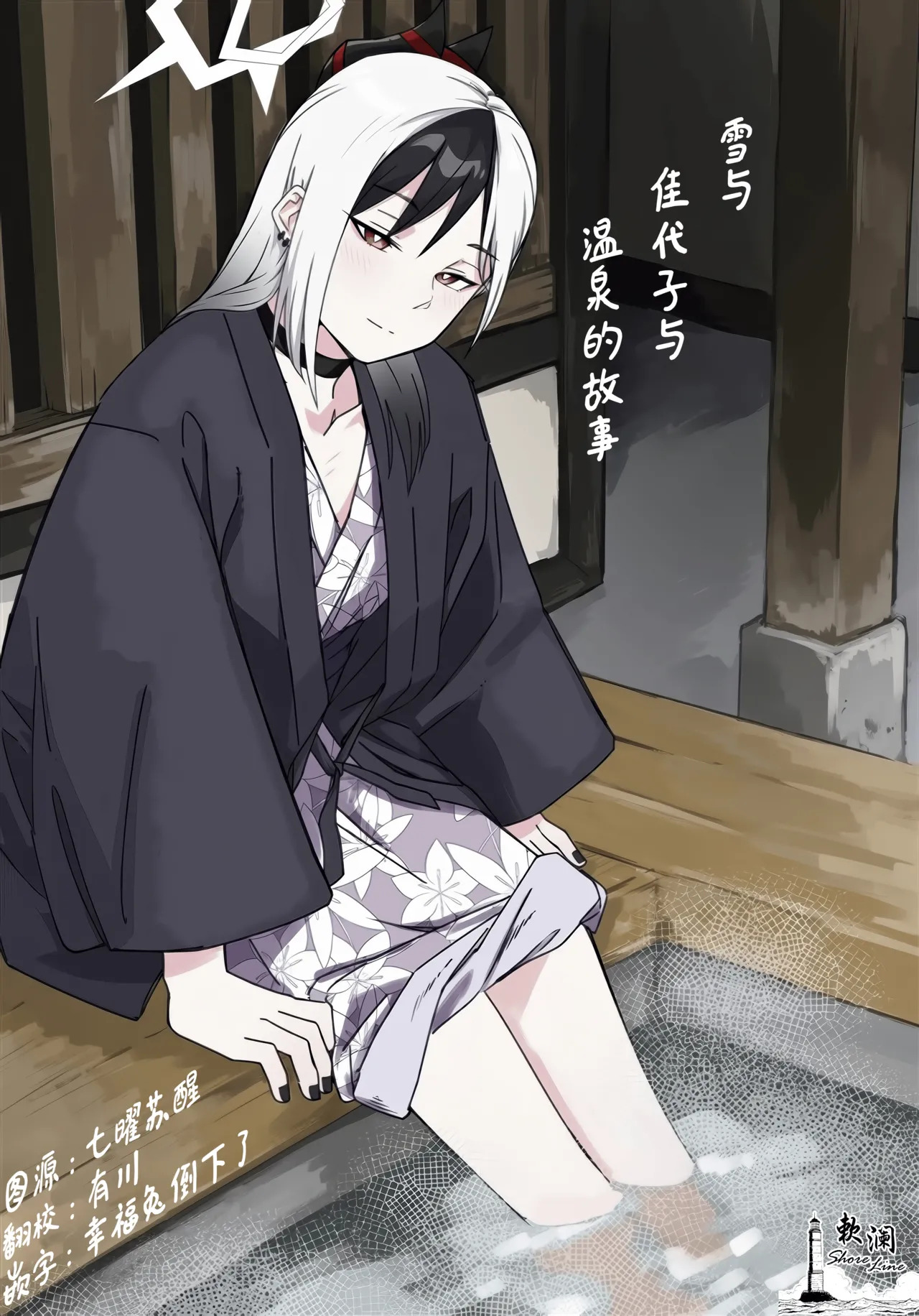 雪とカヨコと温泉と | 雪与温泉与佳代子的故事 page 1 full