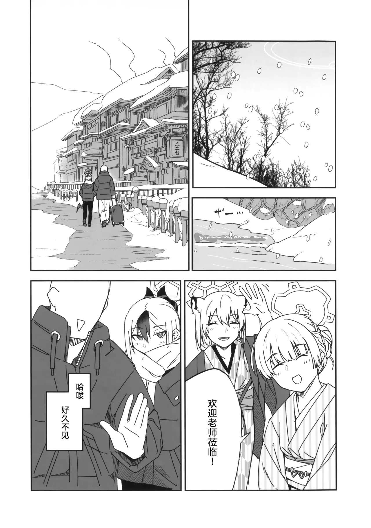 雪とカヨコと温泉と | 雪与温泉与佳代子的故事 page 5 full