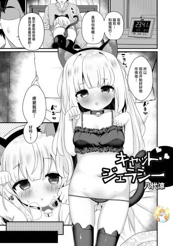 Cat Jealousy cover