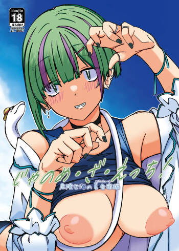 Jano-me Za Ecchi! Kiken na Umi no Natsu gasshuku hen cover