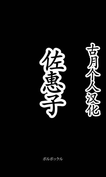 Saeko cover