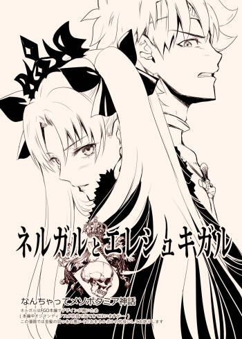 Nergal＆Ereshkigal cover