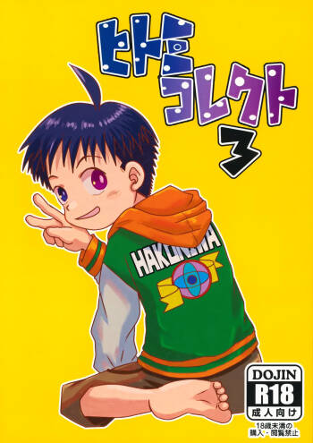 Hitomi Collect 3 cover